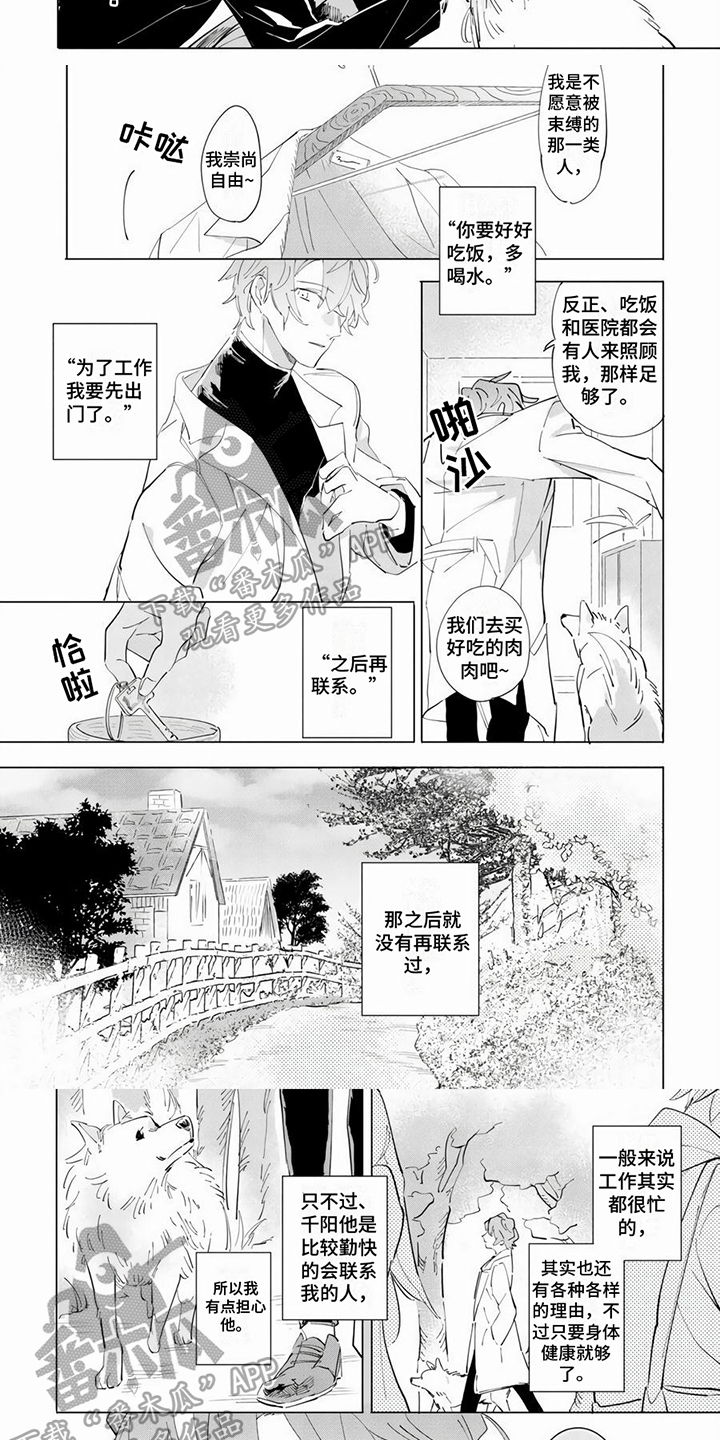 茅华宇简历漫画,第12章：约定1图