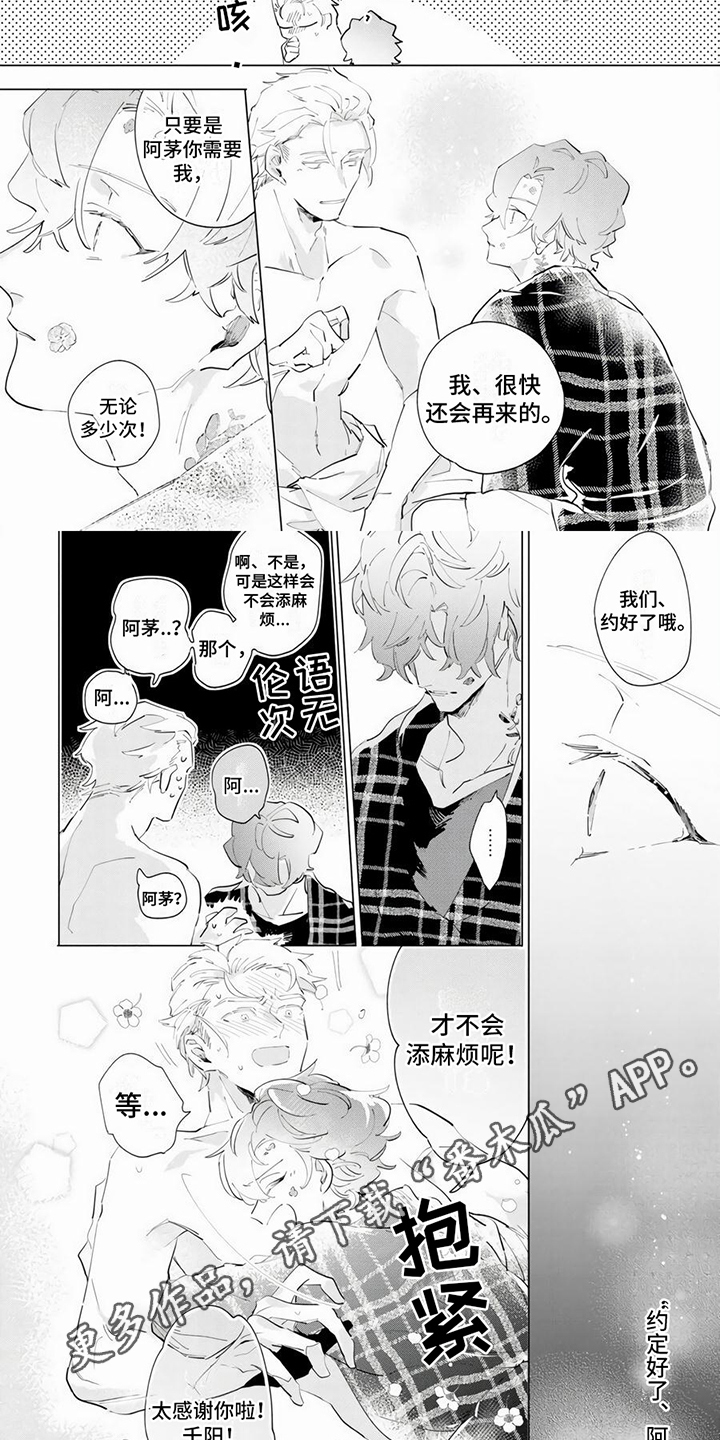 茅花拼音怎么读漫画,第6章：温柔2图