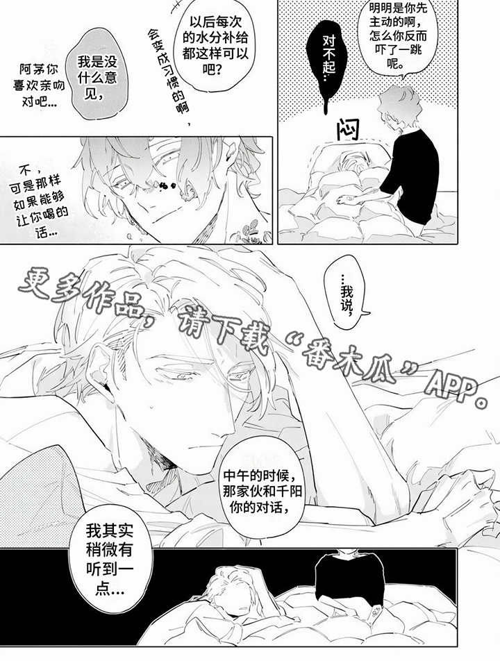 茅花根漫画,第9章：庆幸2图