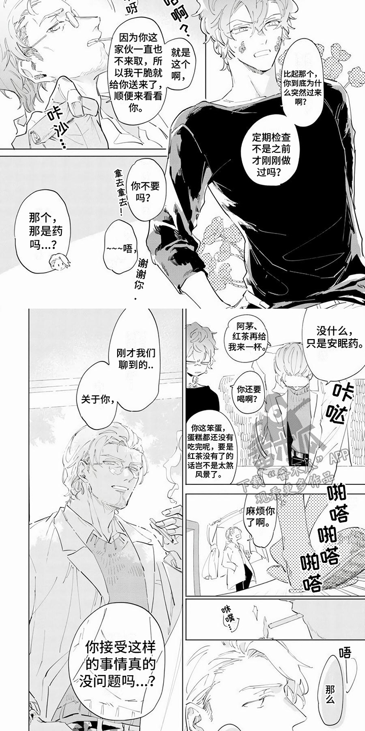 茅花根漫画,第8章：偷听2图