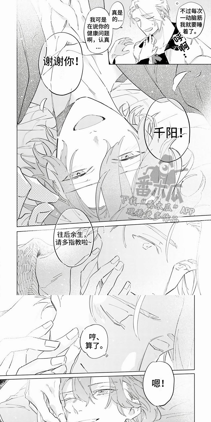 茅花咀渔场漫画,第19章：余生请多指教【完结】2图