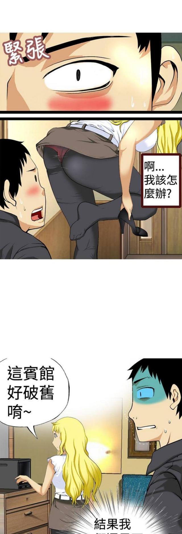 荒诞求职记漫画,第13话1图