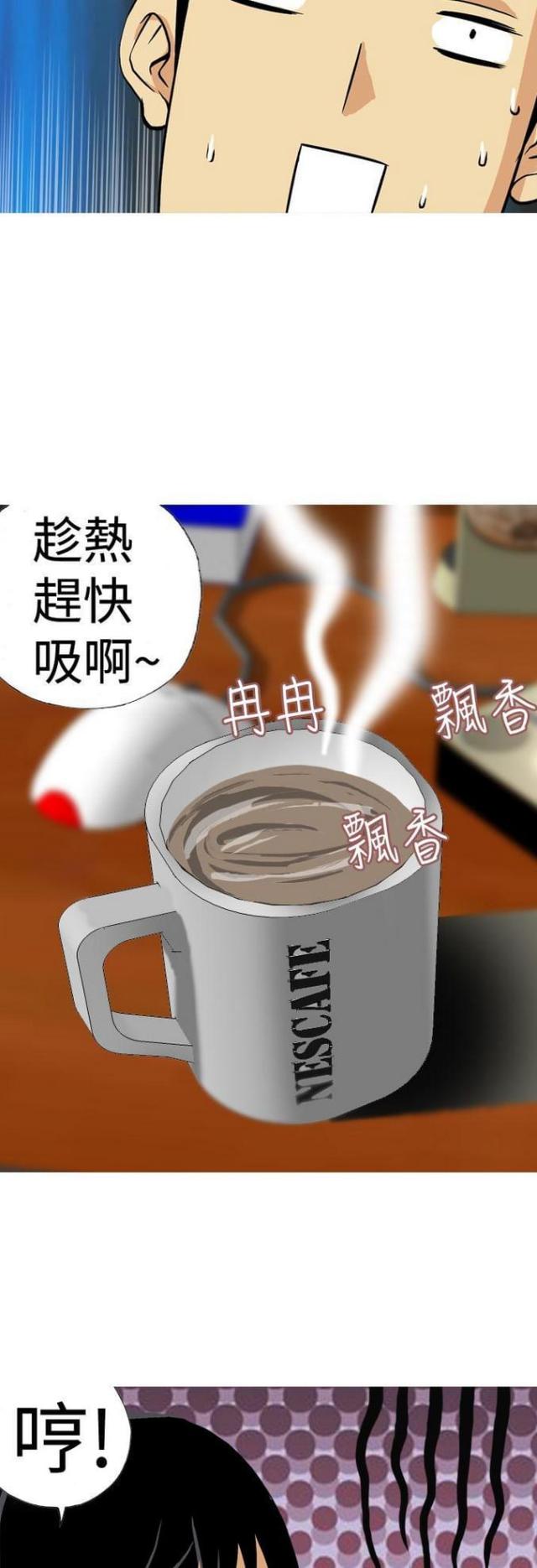 荒诞求职记漫画,第17话2图