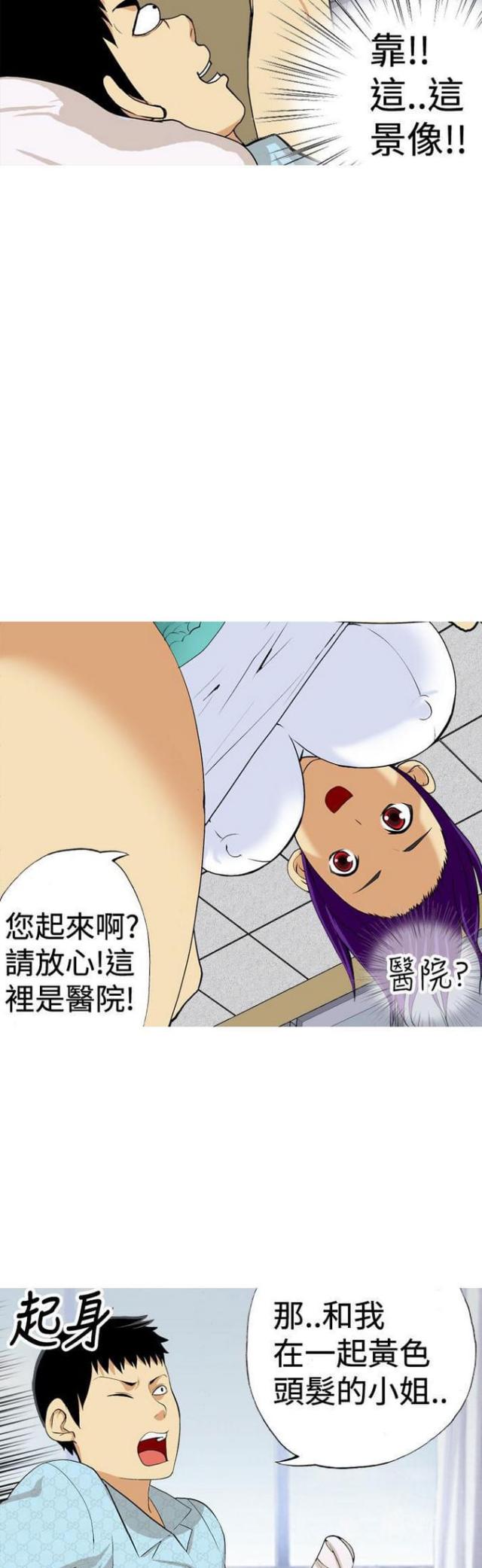 荒诞求职记漫画,第21话1图
