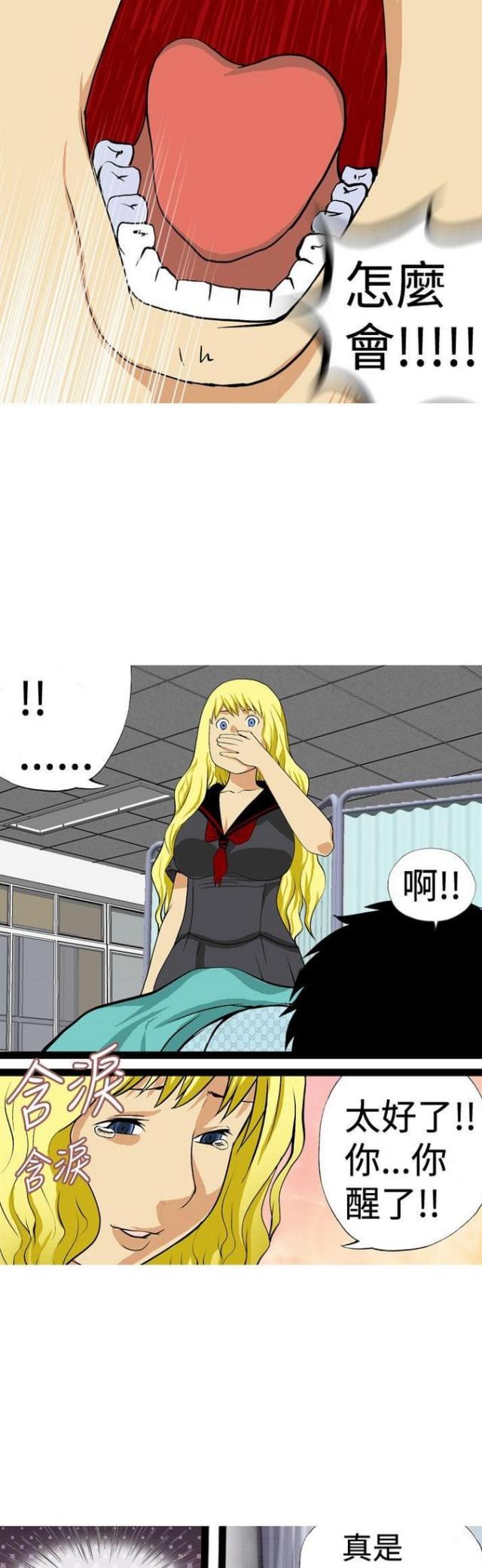 荒诞不经漫画,第21话1图