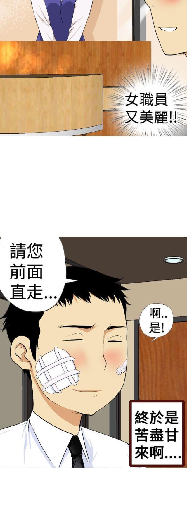 荒诞求职记漫画,第3话2图