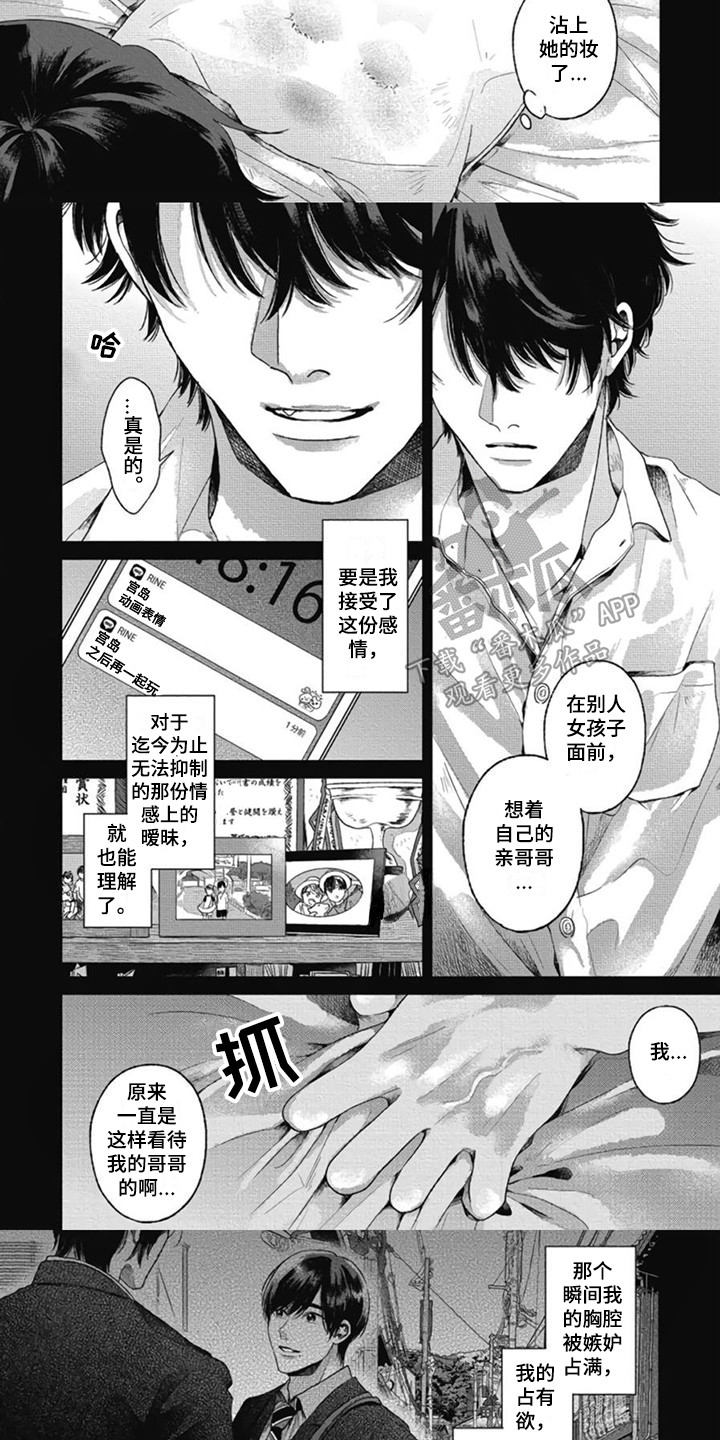 异名兄弟漫画,第29章：【番外1】无所谓了1图