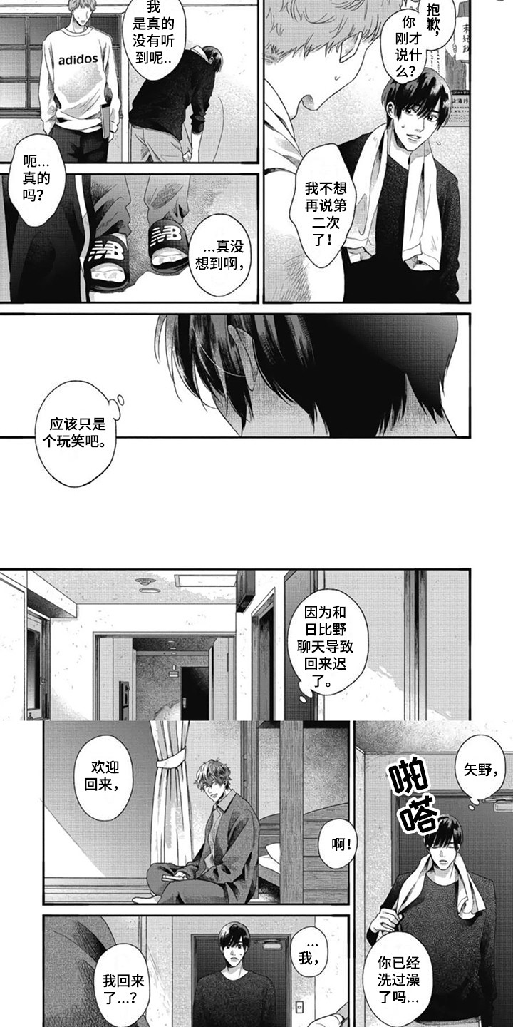 异名兄弟漫画,第4章：靠得很近1图