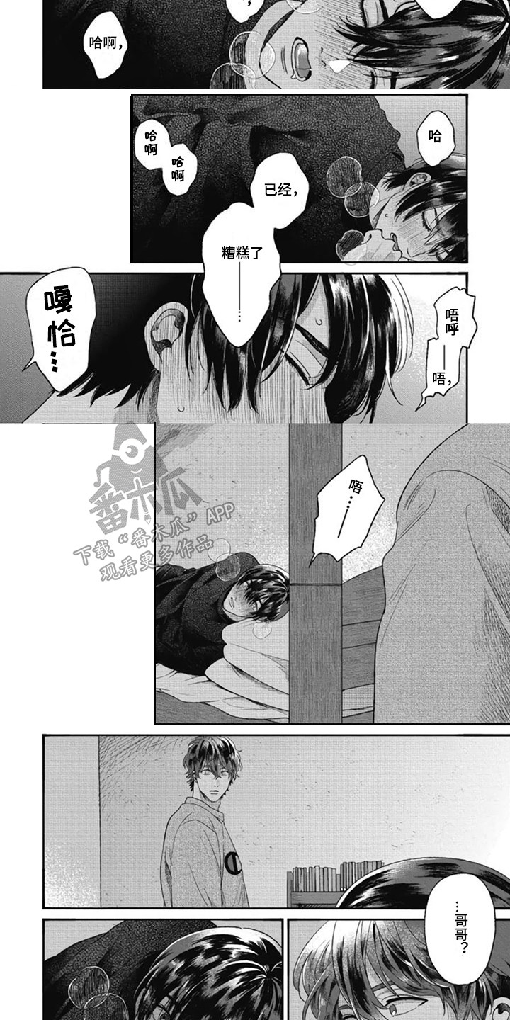 异名兄弟漫画,第14章：香水味 2图