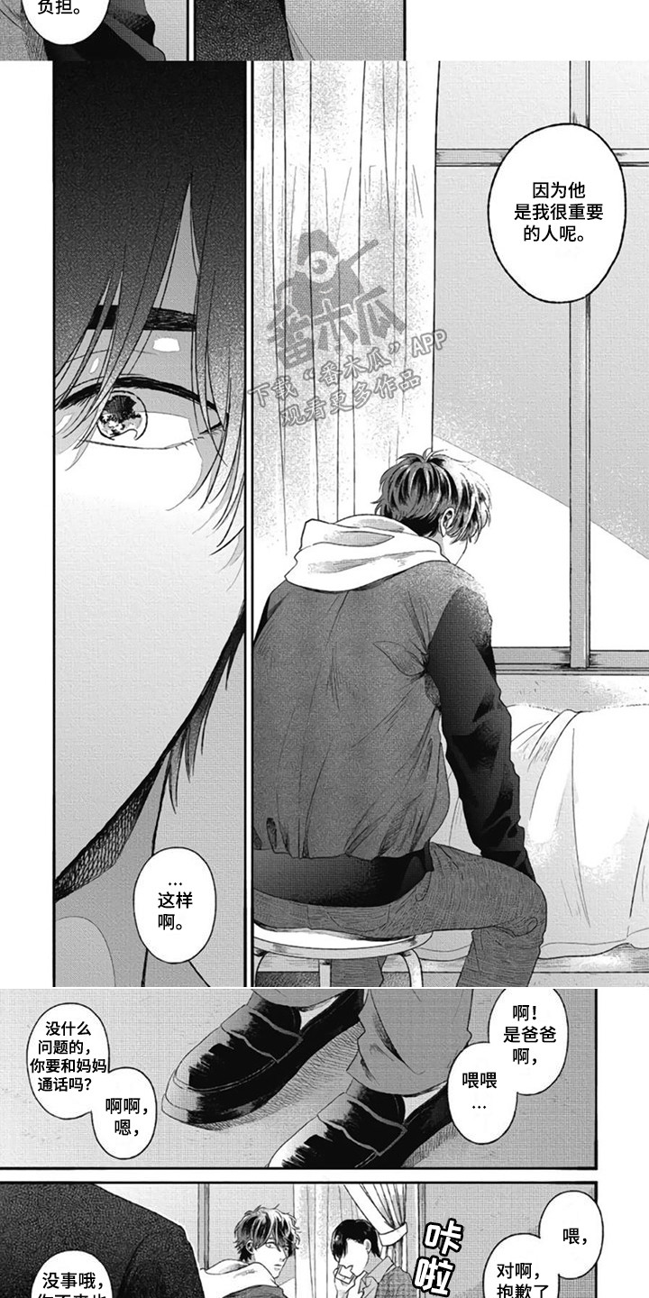 异维a酸红霉素凝胶漫画,第18章：虚惊一场2图