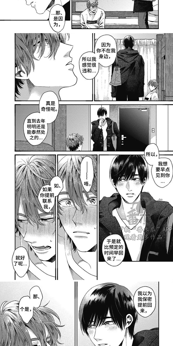 异名兄弟漫画,第31章：【番外2】提早回家1图