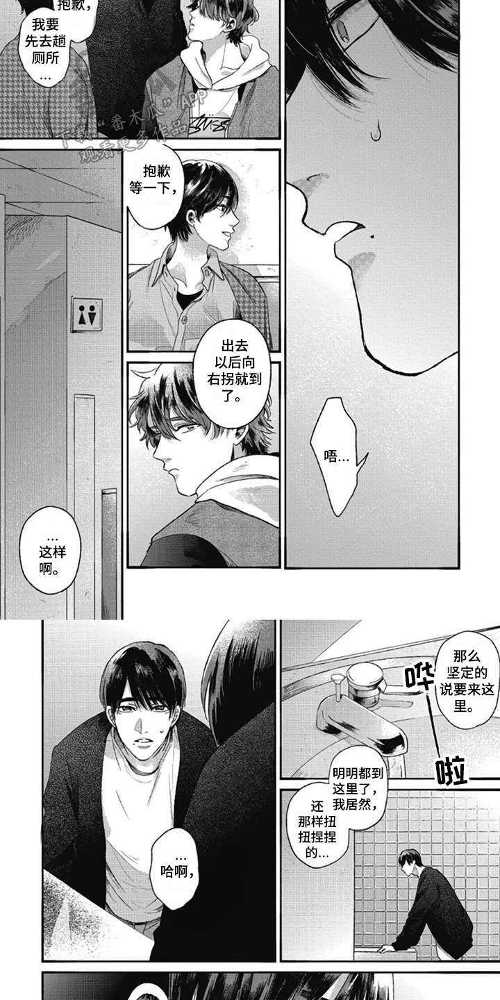 异名兄弟漫画,第18章：虚惊一场2图
