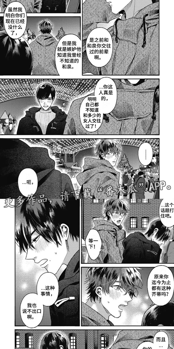 异名兄弟漫画,第30章：【番外1】我们的选择2图
