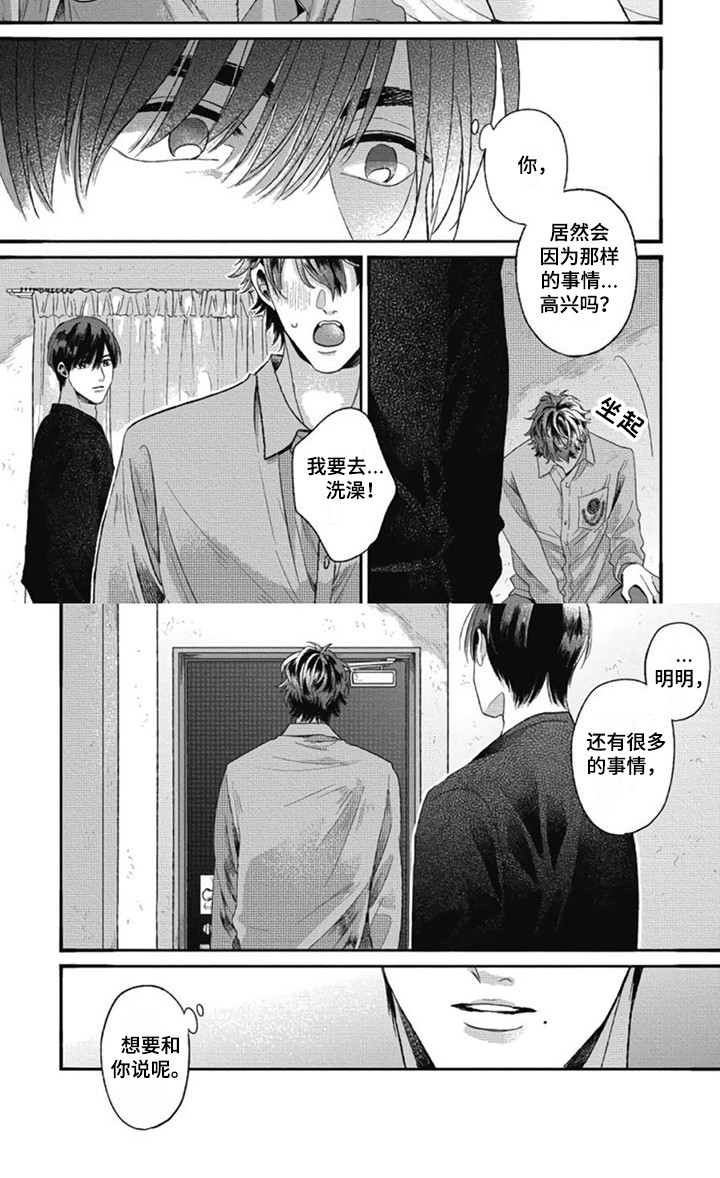 异名兄弟漫画,第21章： 说三道四1图