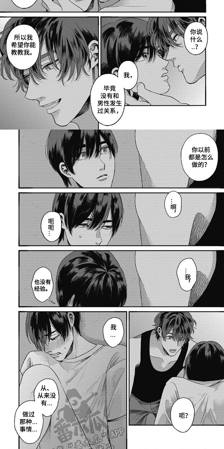 异名兄弟漫画,第24章：心意1图