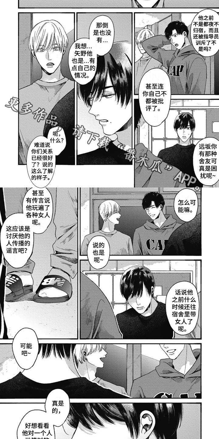 异名兄弟漫画,第21章： 说三道四2图