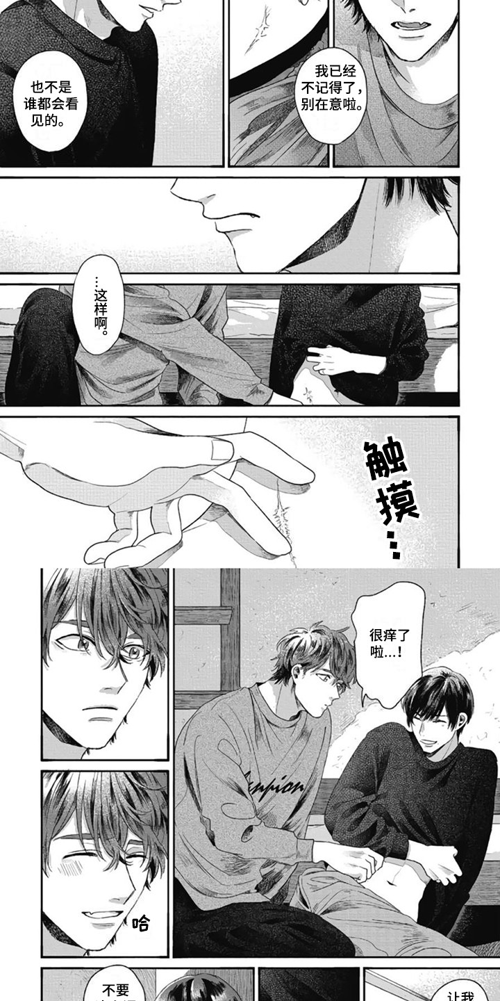 异名兄弟漫画,第11章：因为喜欢 2图