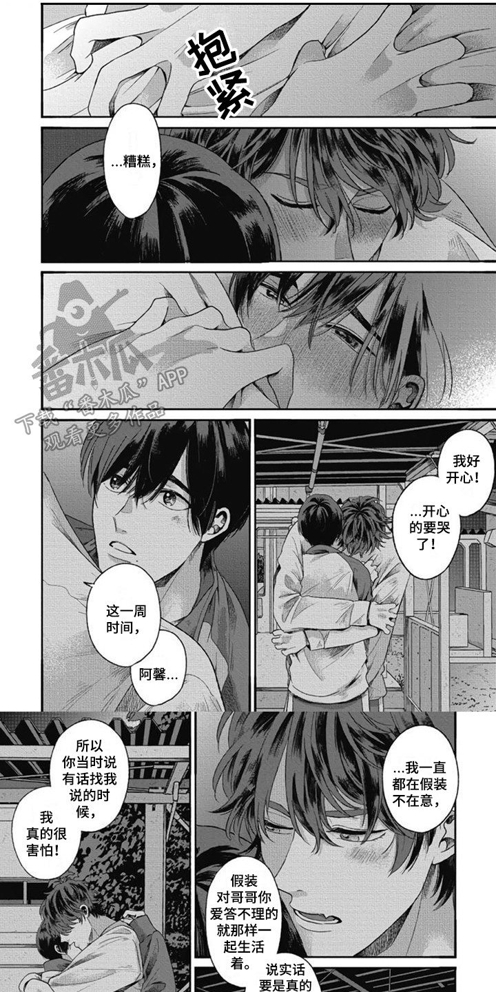异名兄弟漫画,第24章：心意1图