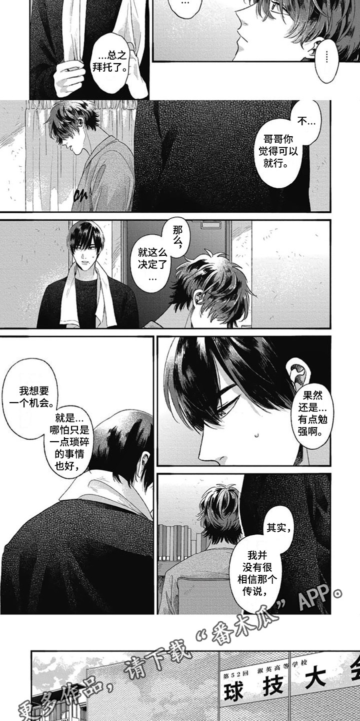 异名兄弟漫画,第22章：比赛2图