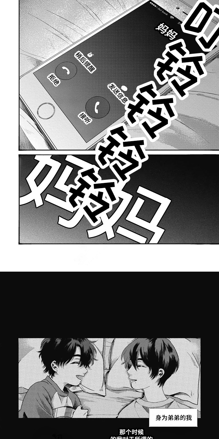 异名兄弟漫画,第16章：铃声 1图