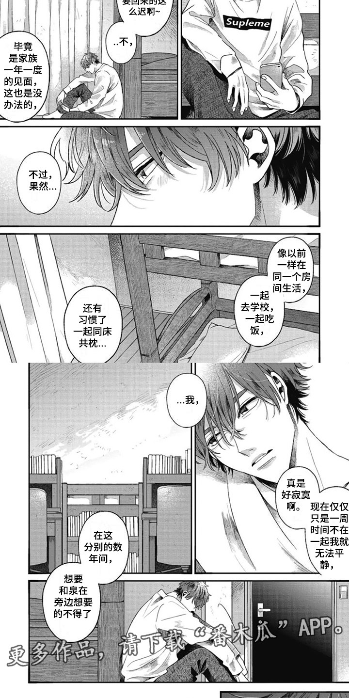异名兄弟漫画,第31章：【番外2】提早回家2图