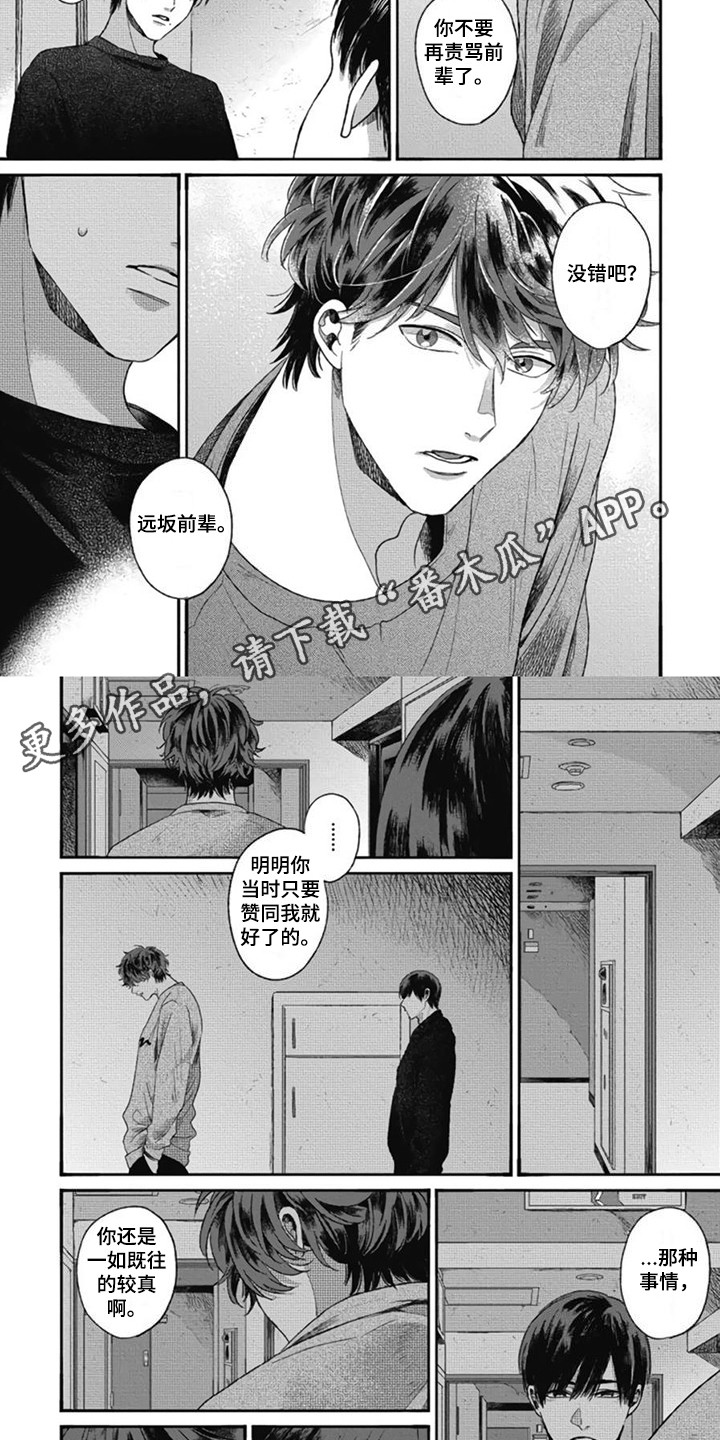 异名兄弟漫画,第13章：道歉2图