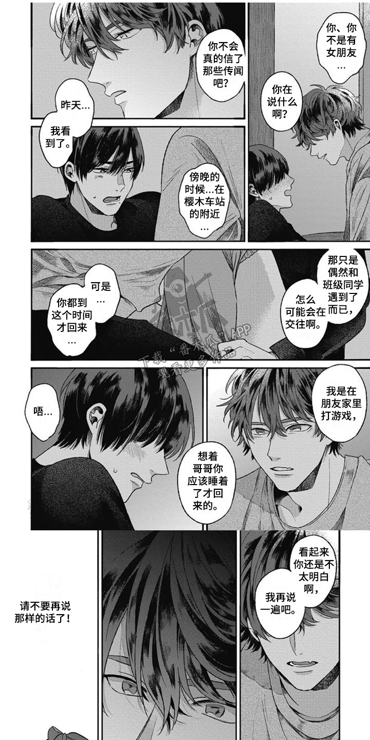 异名兄弟漫画,第15章：不知道 1图