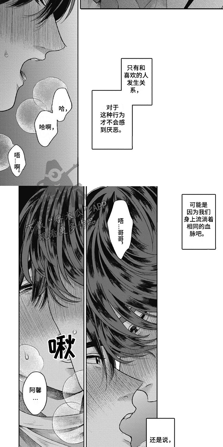 异名兄弟漫画,第25章：感到宁静2图