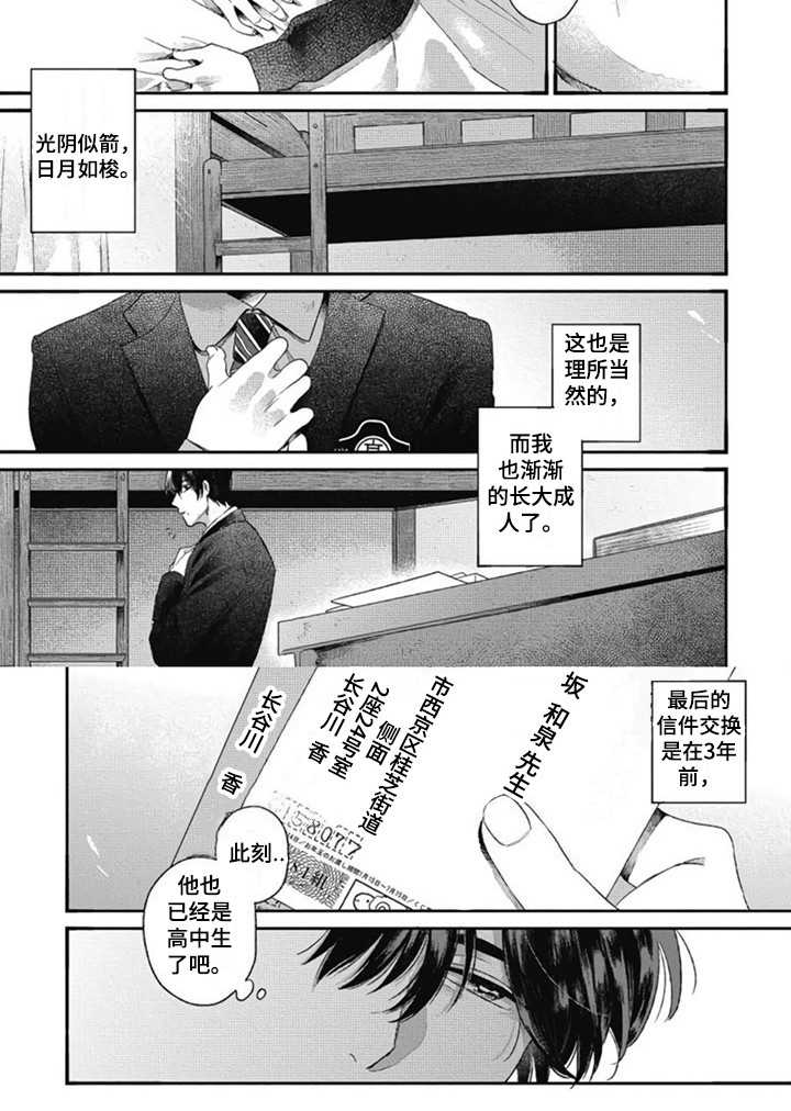 异名兄弟漫画,第1章：又梦到了1图