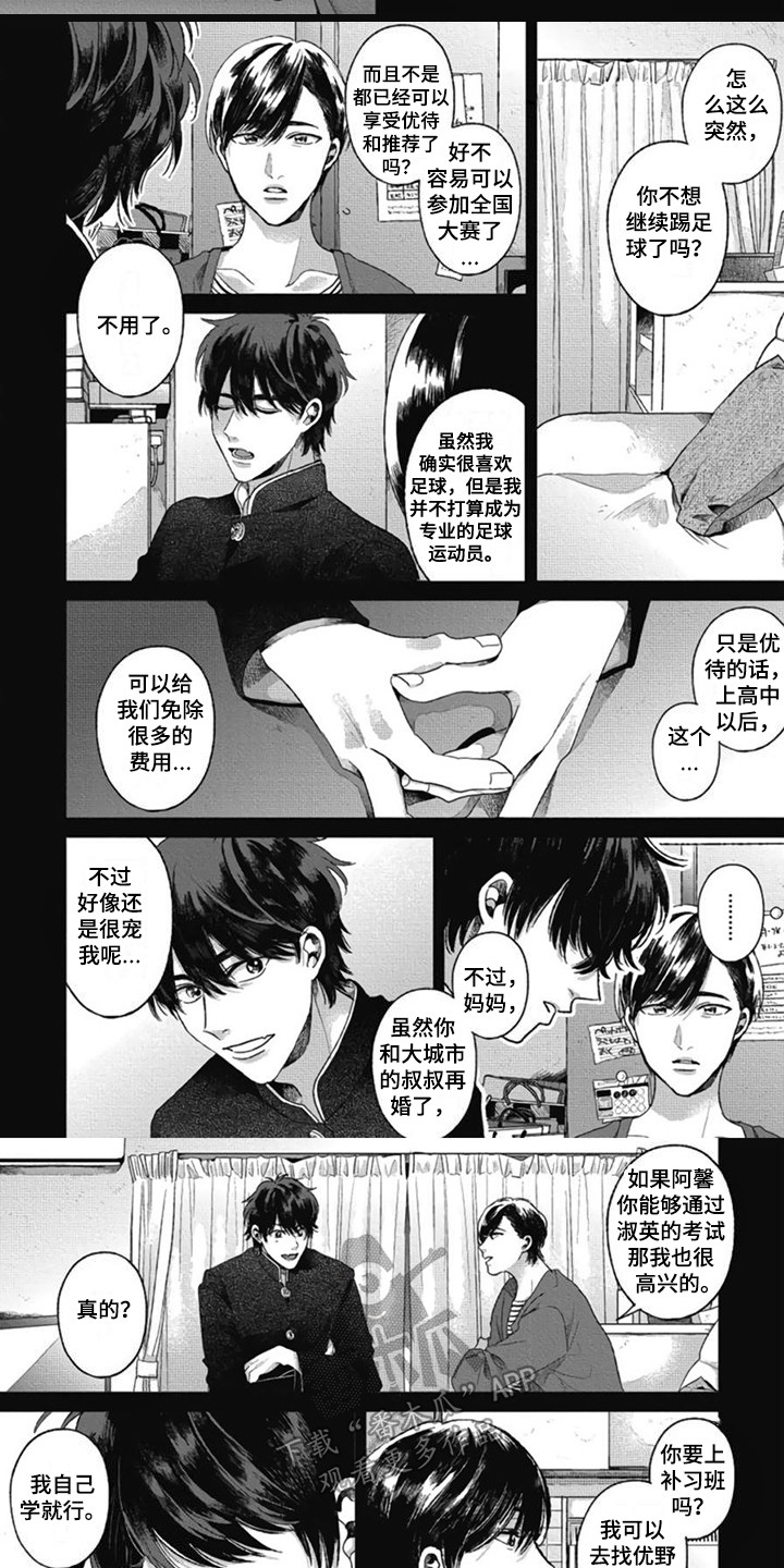 异名兄弟漫画,第27章：【番外1】固执2图