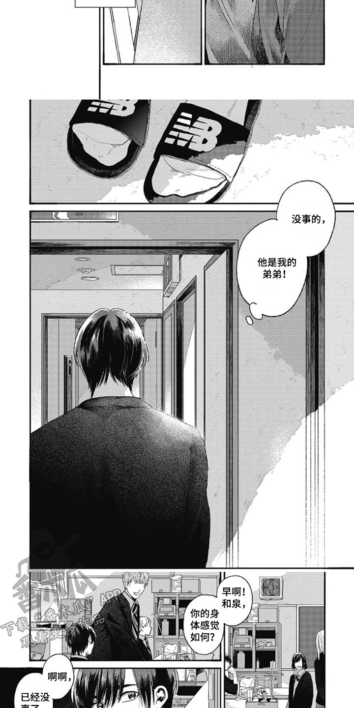 异名兄弟漫画,第9章：领带1图