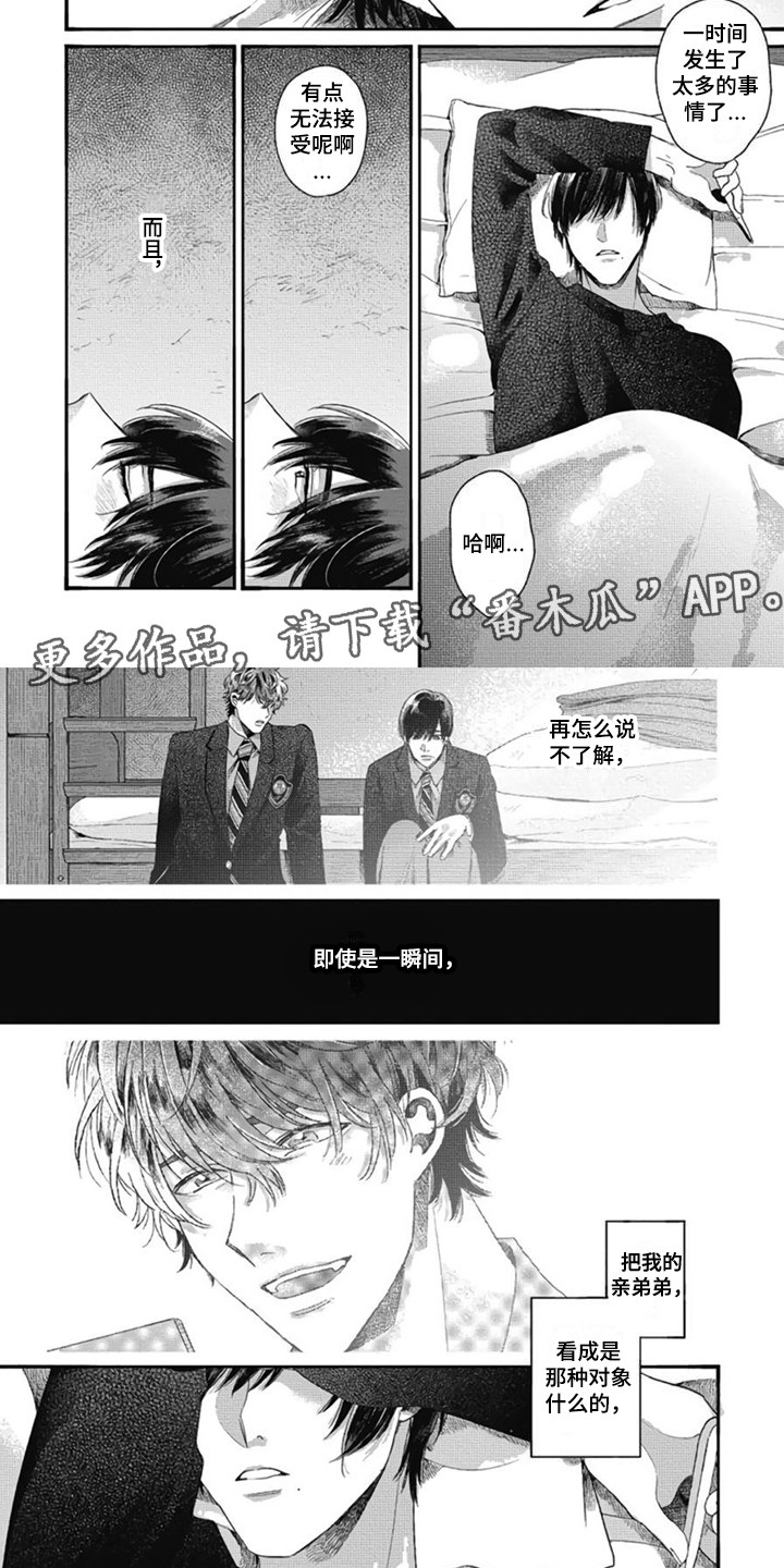 异名兄弟漫画,第8章：生病了2图