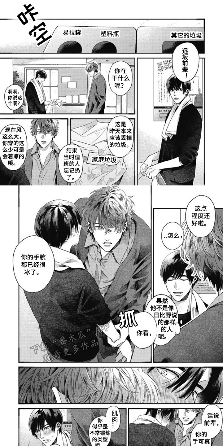 异名兄弟漫画,第4章：靠得很近1图