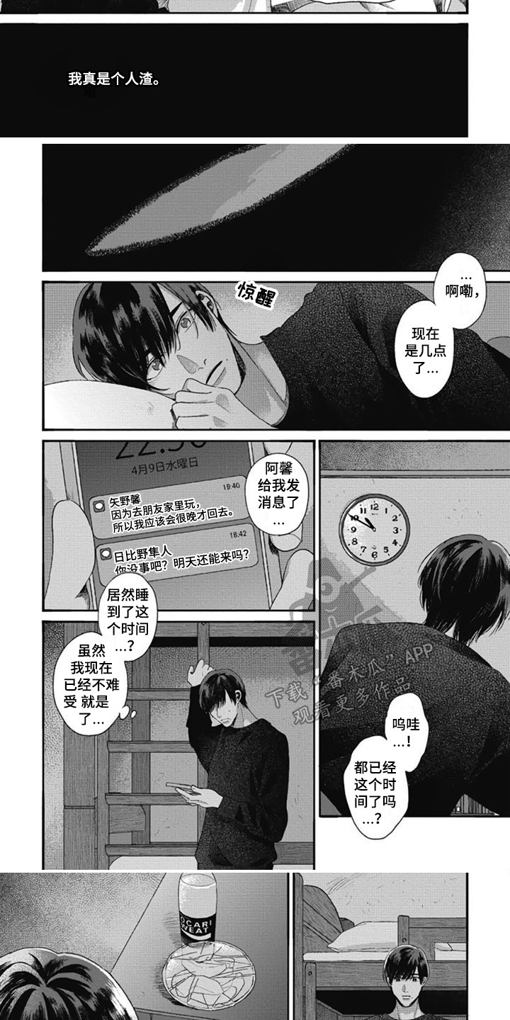 异名兄弟漫画,第8章：生病了1图