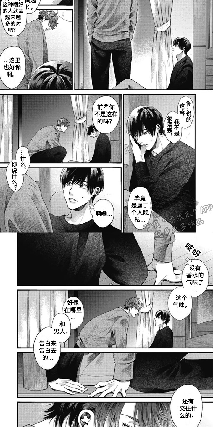 异名兄弟漫画,第5章：好久不见1图