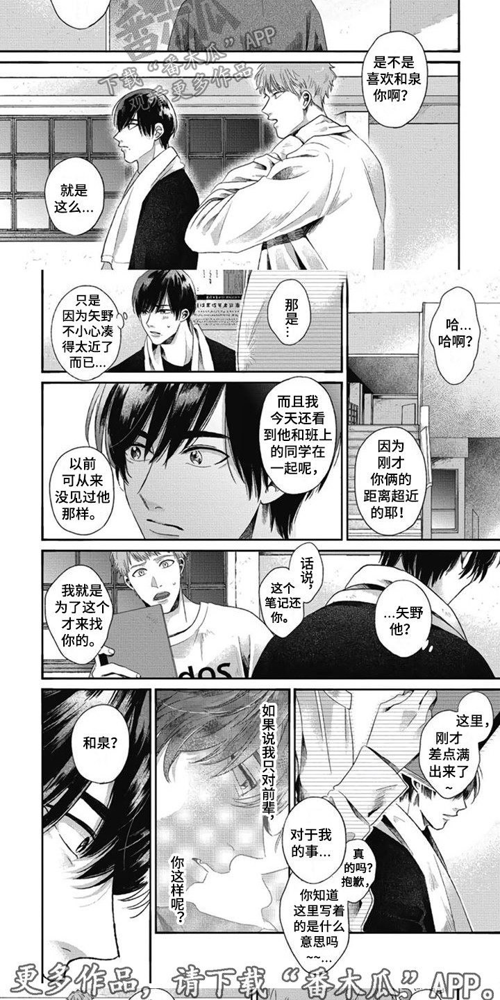 异名兄弟漫画,第4章：靠得很近2图