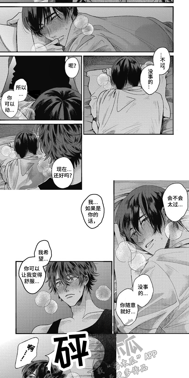 异名兄弟漫画,第25章：感到宁静1图