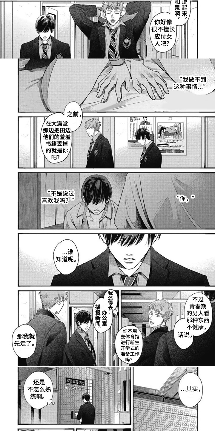 异名兄弟漫画,第2章：新生2图