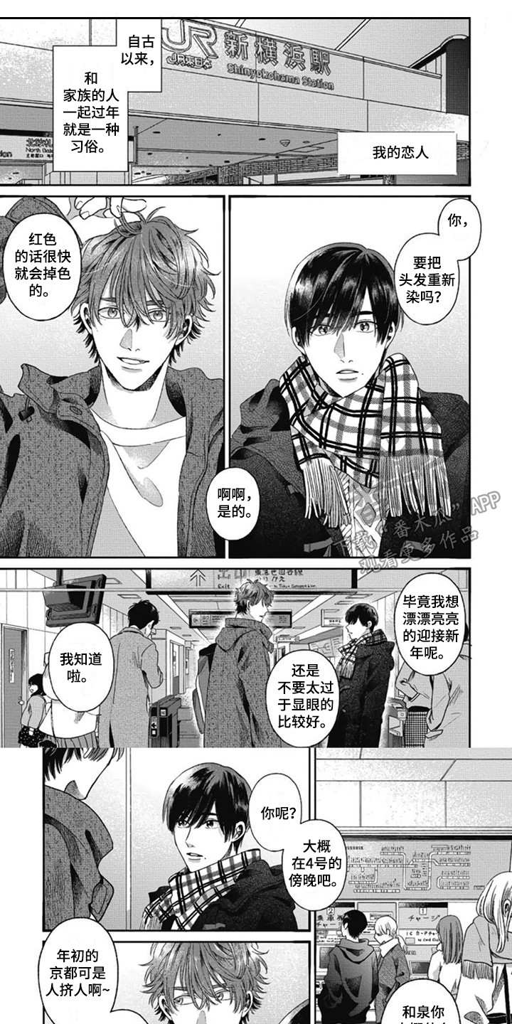 异名兄弟漫画,第31章：【番外2】提早回家1图
