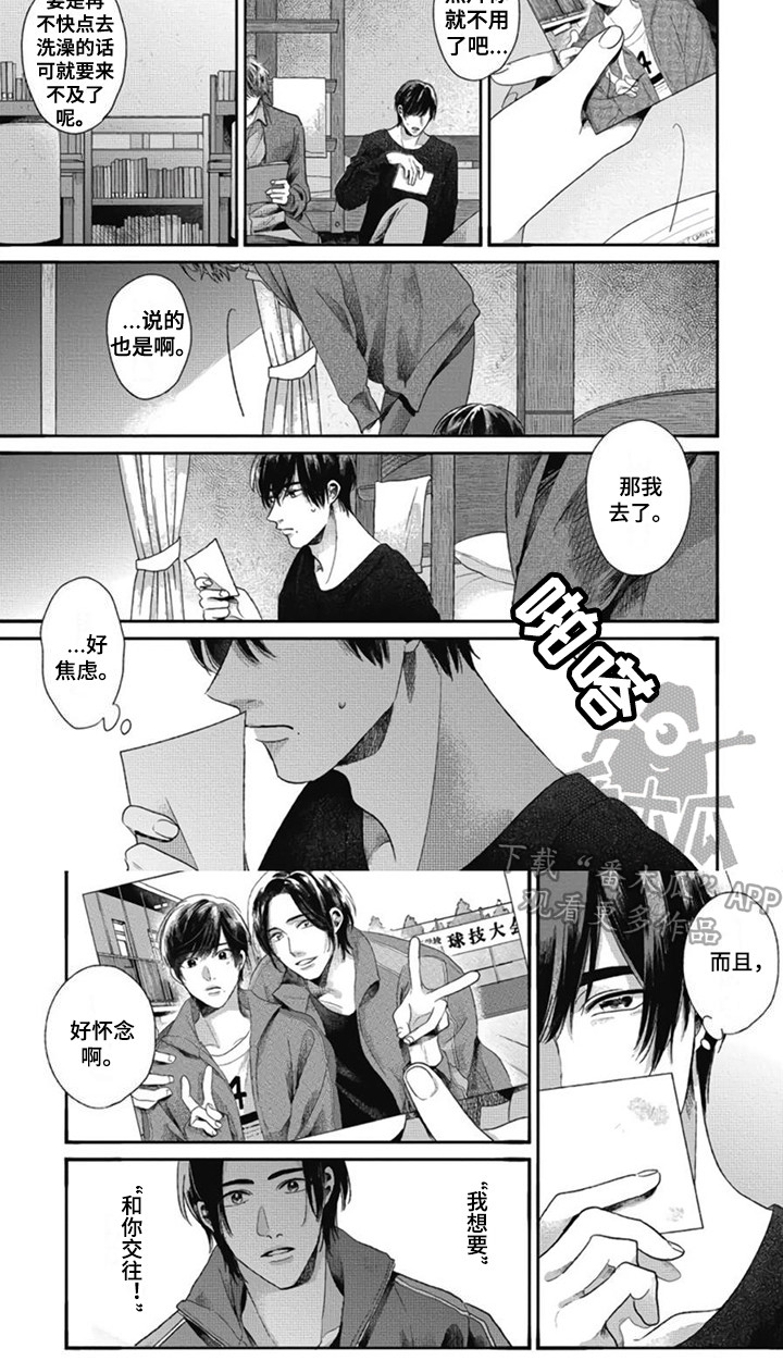异名兄弟漫画,第4章：靠得很近2图