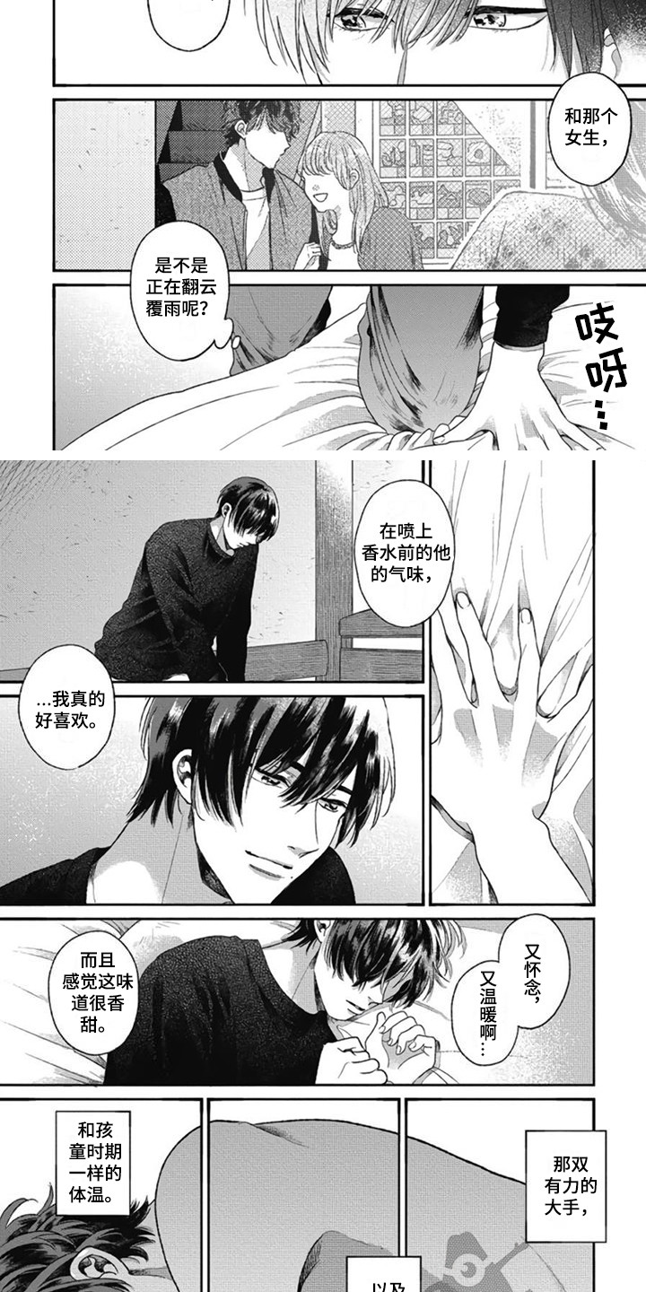 异名兄弟漫画,第14章：香水味 1图
