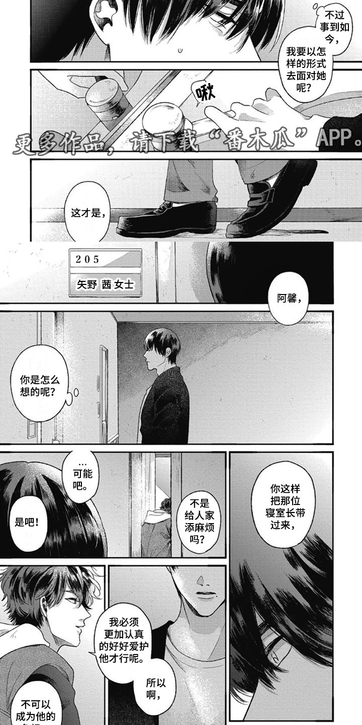 异维a酸红霉素凝胶漫画,第18章：虚惊一场1图