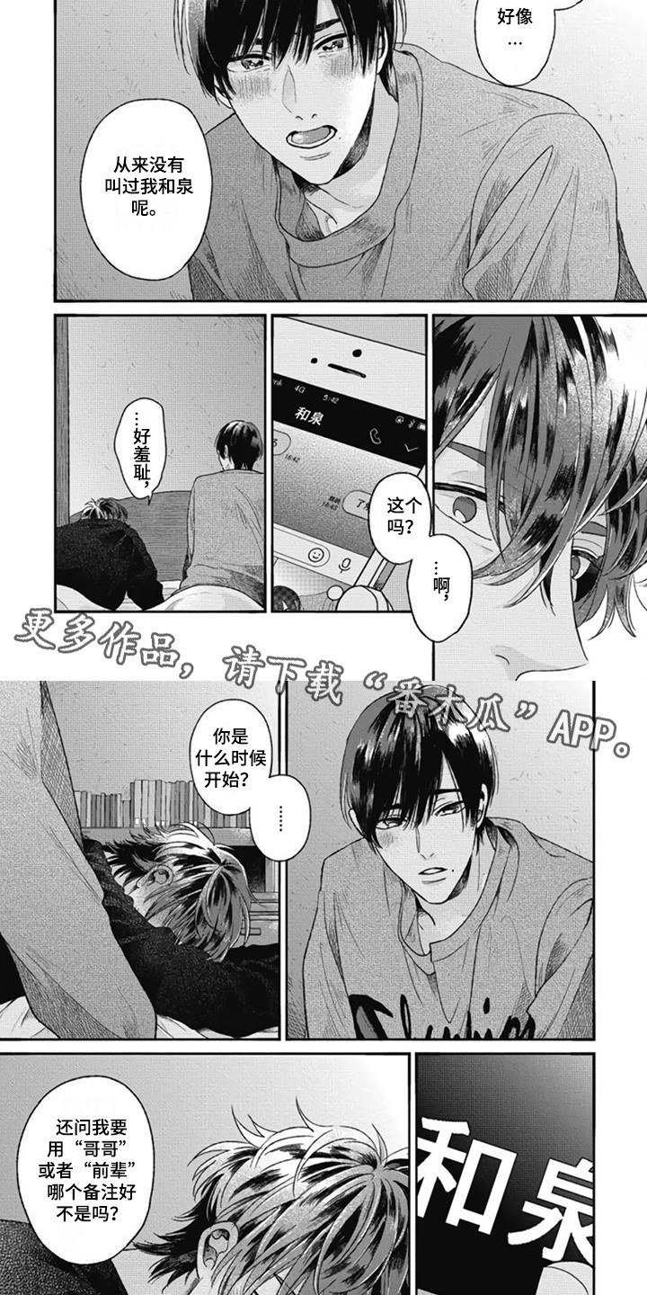 异名兄弟漫画,第26章：最特别的人（完结）2图