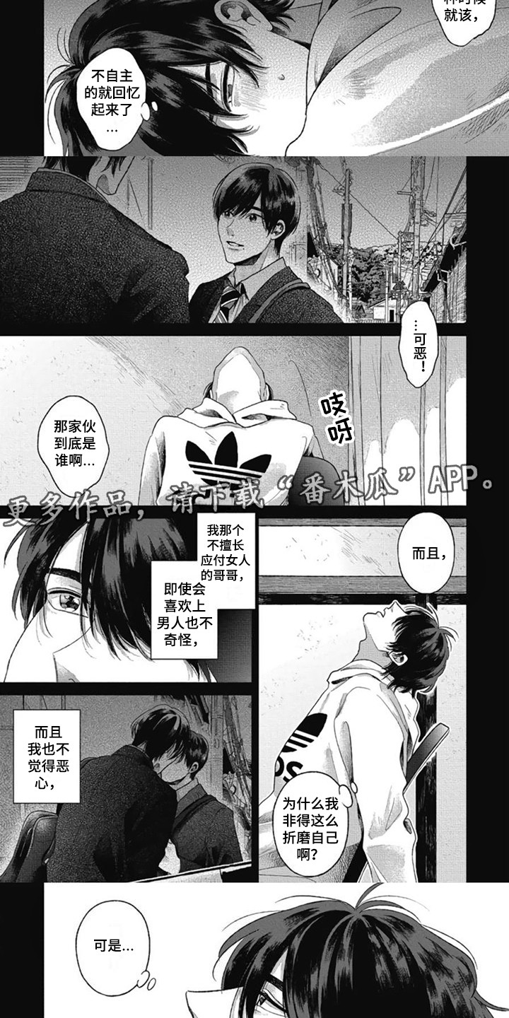 异维a酸红霉素凝胶漫画,第28章：【番外1】思绪万千2图