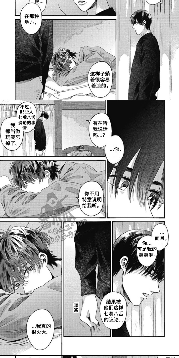 异名兄弟漫画,第21章： 说三道四1图