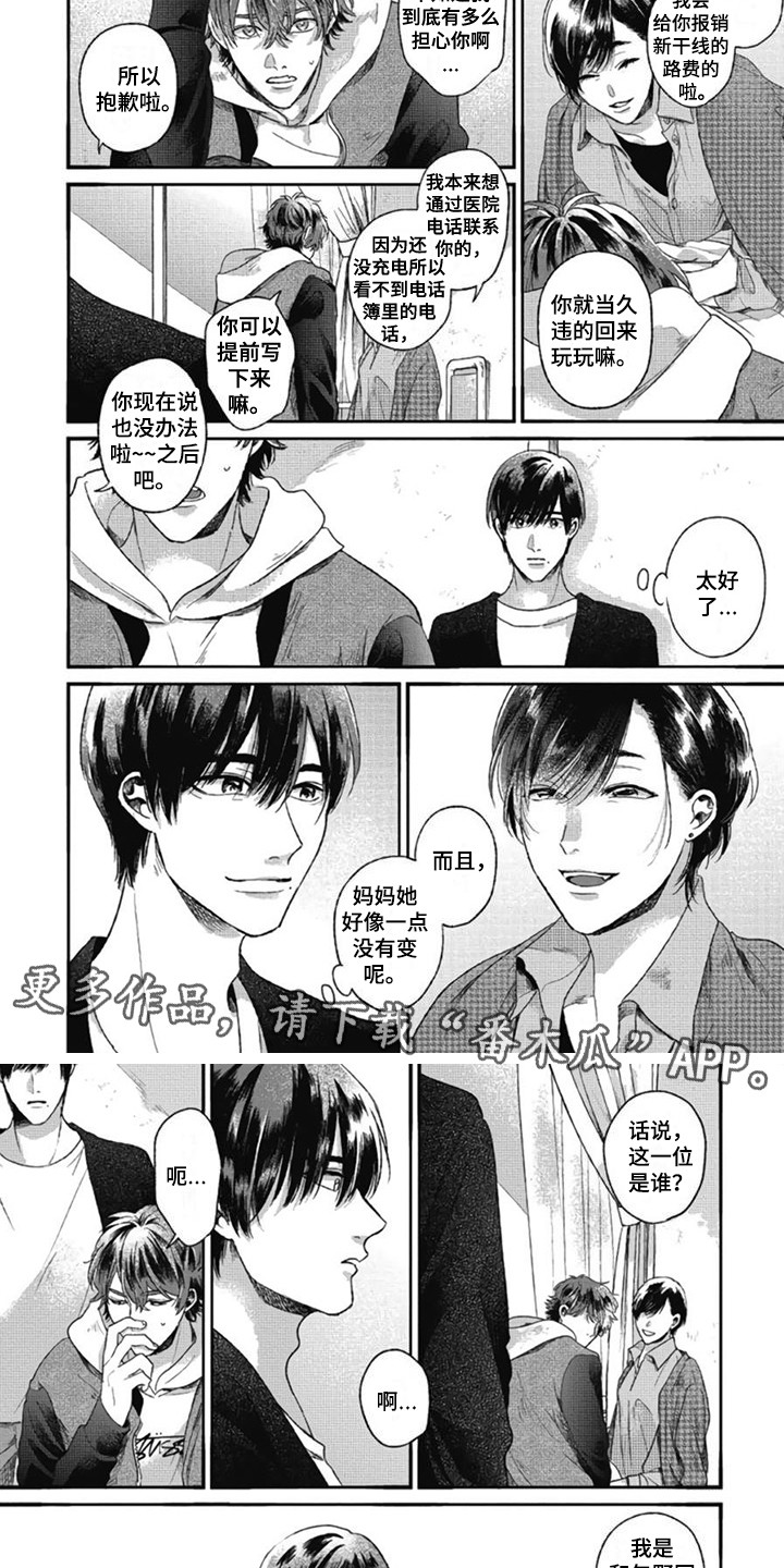 异名兄弟漫画,第18章：虚惊一场2图