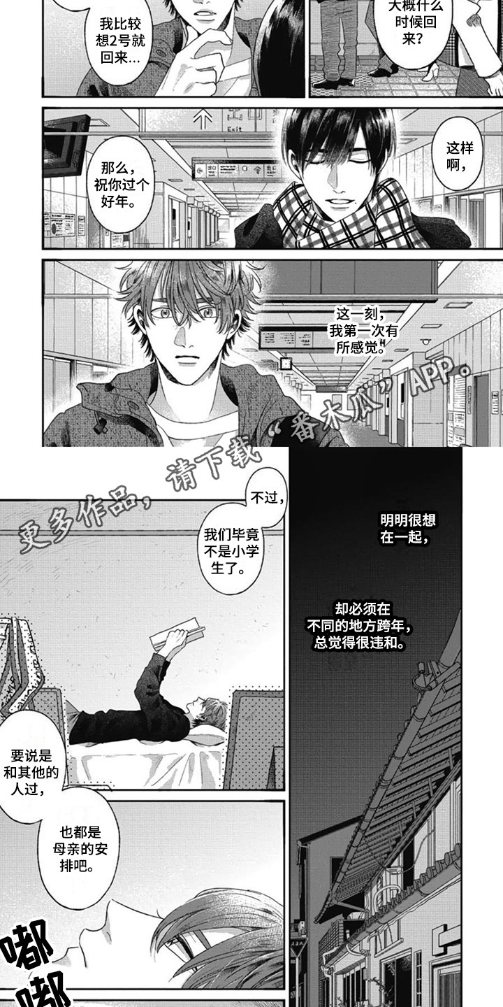 异名兄弟漫画,第31章：【番外2】提早回家2图