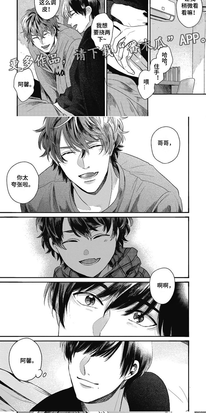 异名兄弟漫画,第11章：因为喜欢 1图