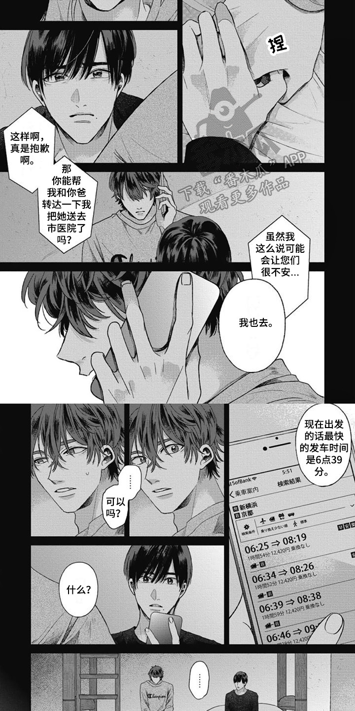 异名兄弟漫画,第17章：出事了2图