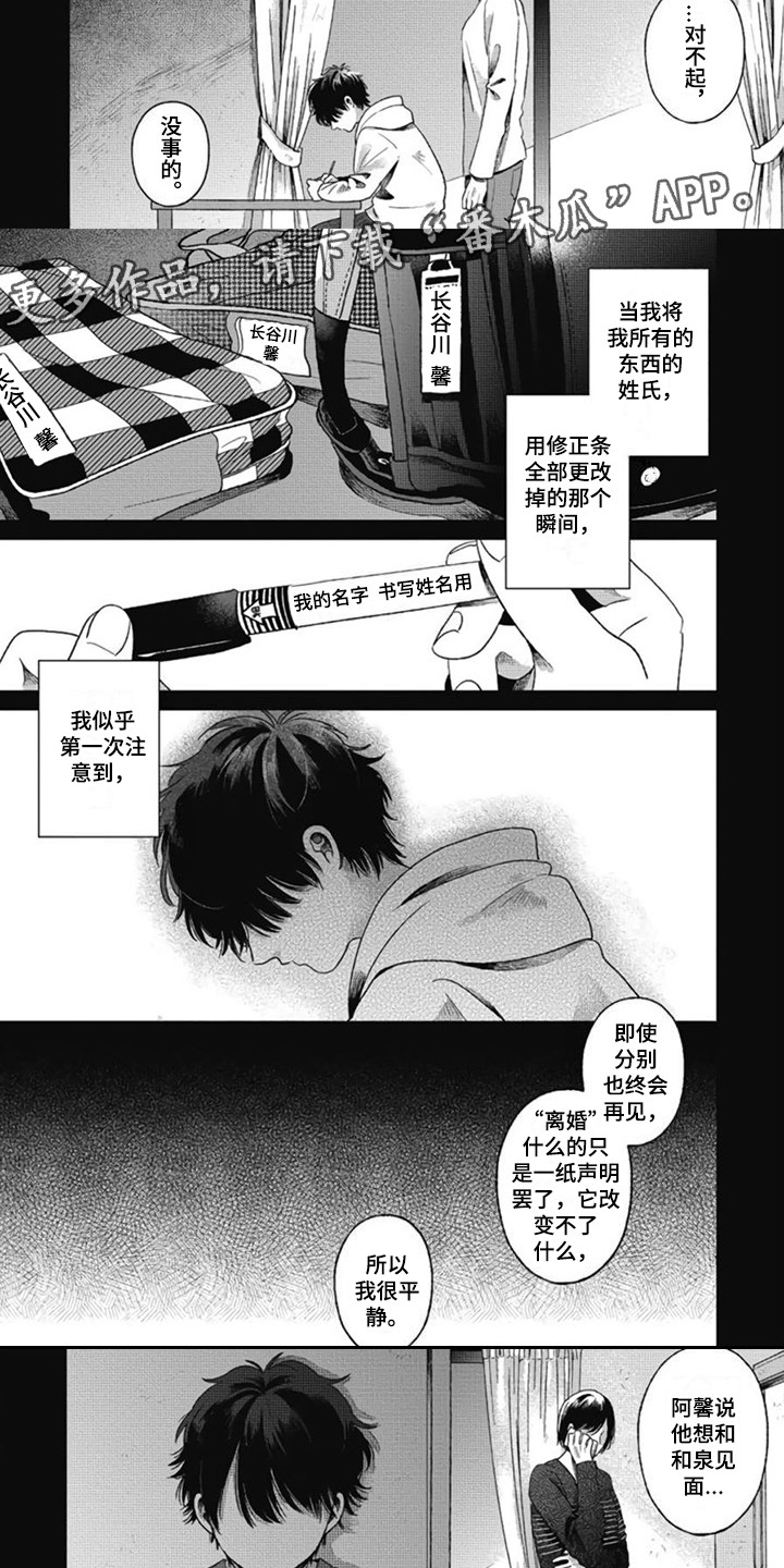 异名兄弟漫画,第16章：铃声 1图